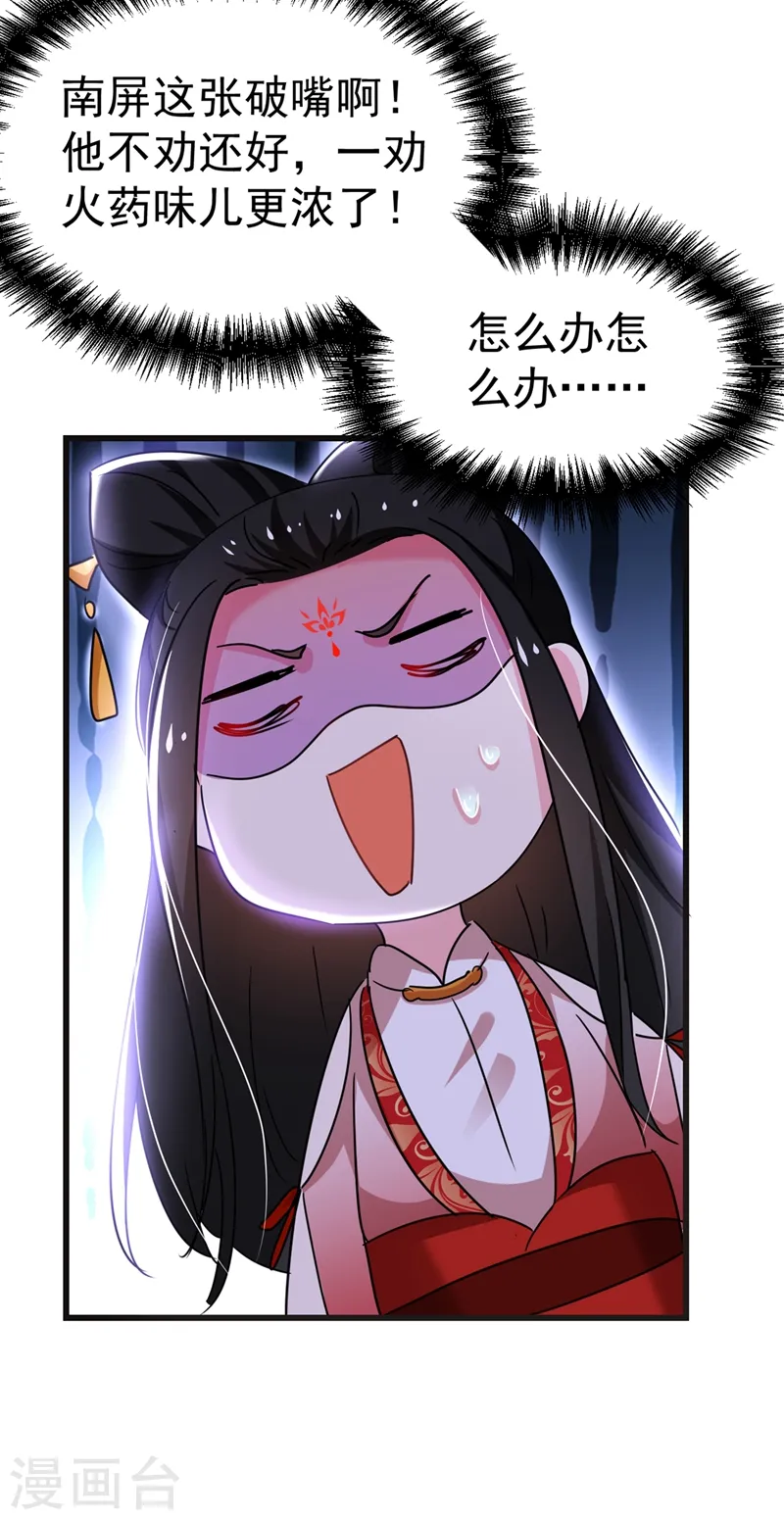 第100话 你敢驳本公主的面子 第23页