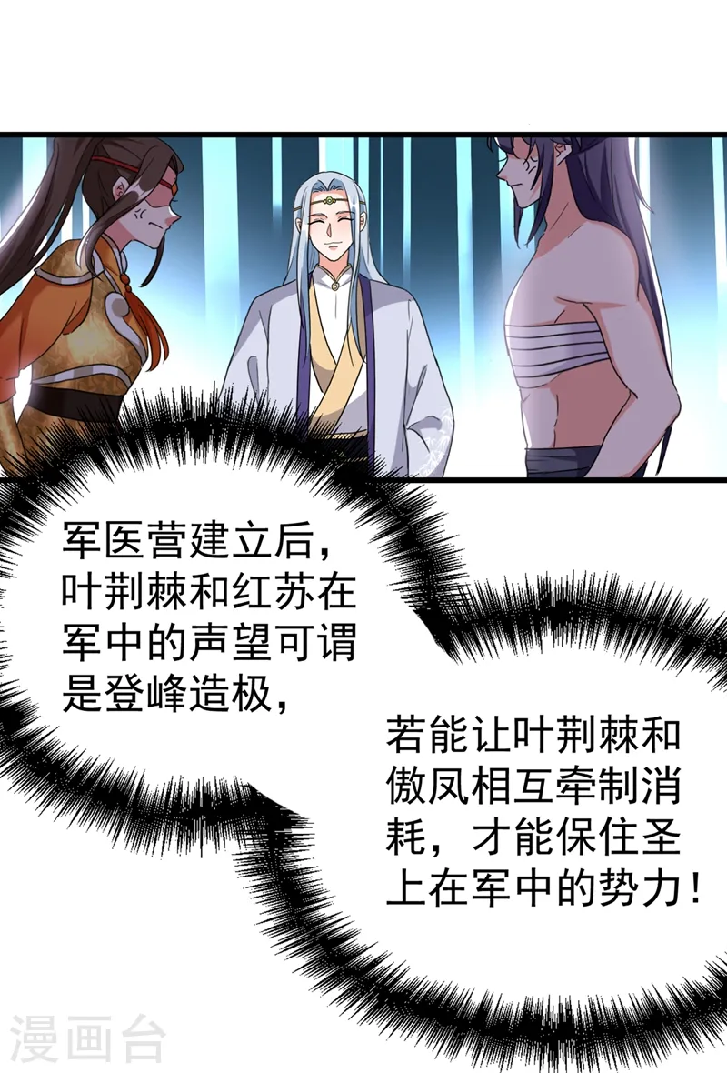 第100话 你敢驳本公主的面子 第24页