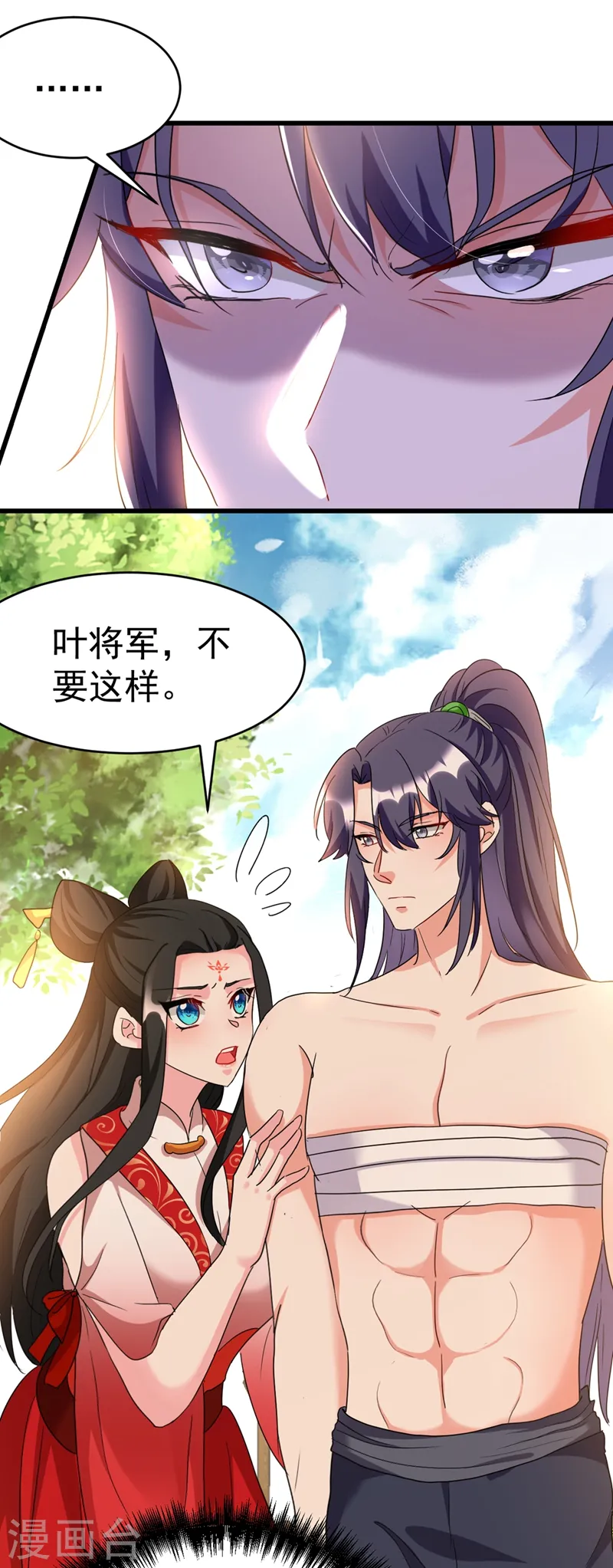 第100话 你敢驳本公主的面子 第27页
