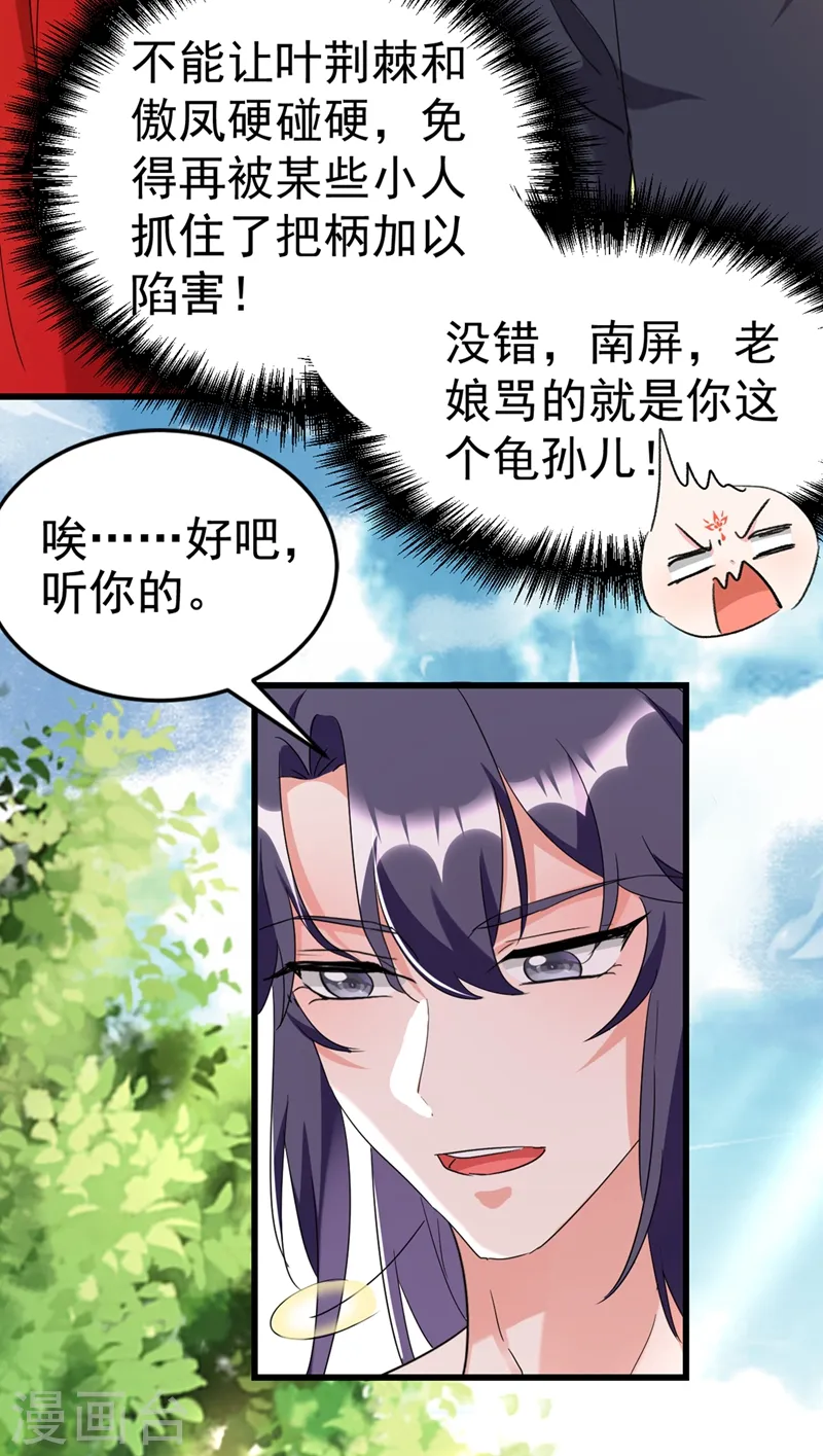 第100话 你敢驳本公主的面子 第28页