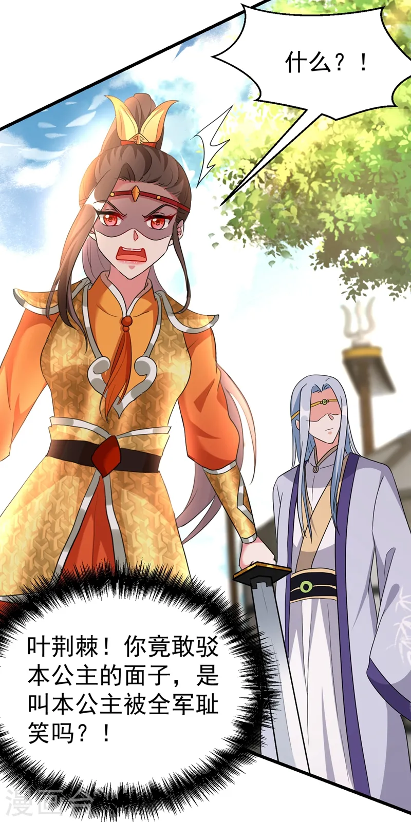 第100话 你敢驳本公主的面子 第31页