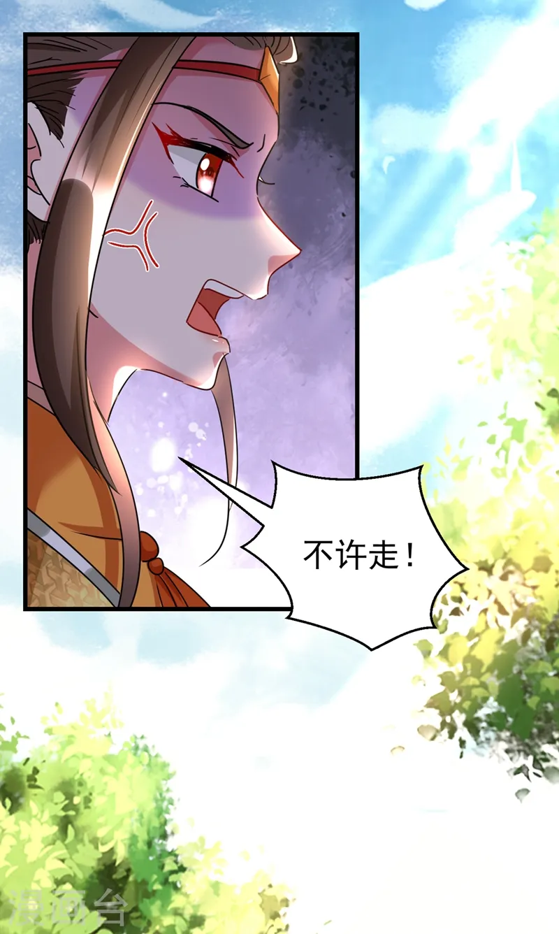 第100话 你敢驳本公主的面子 第33页