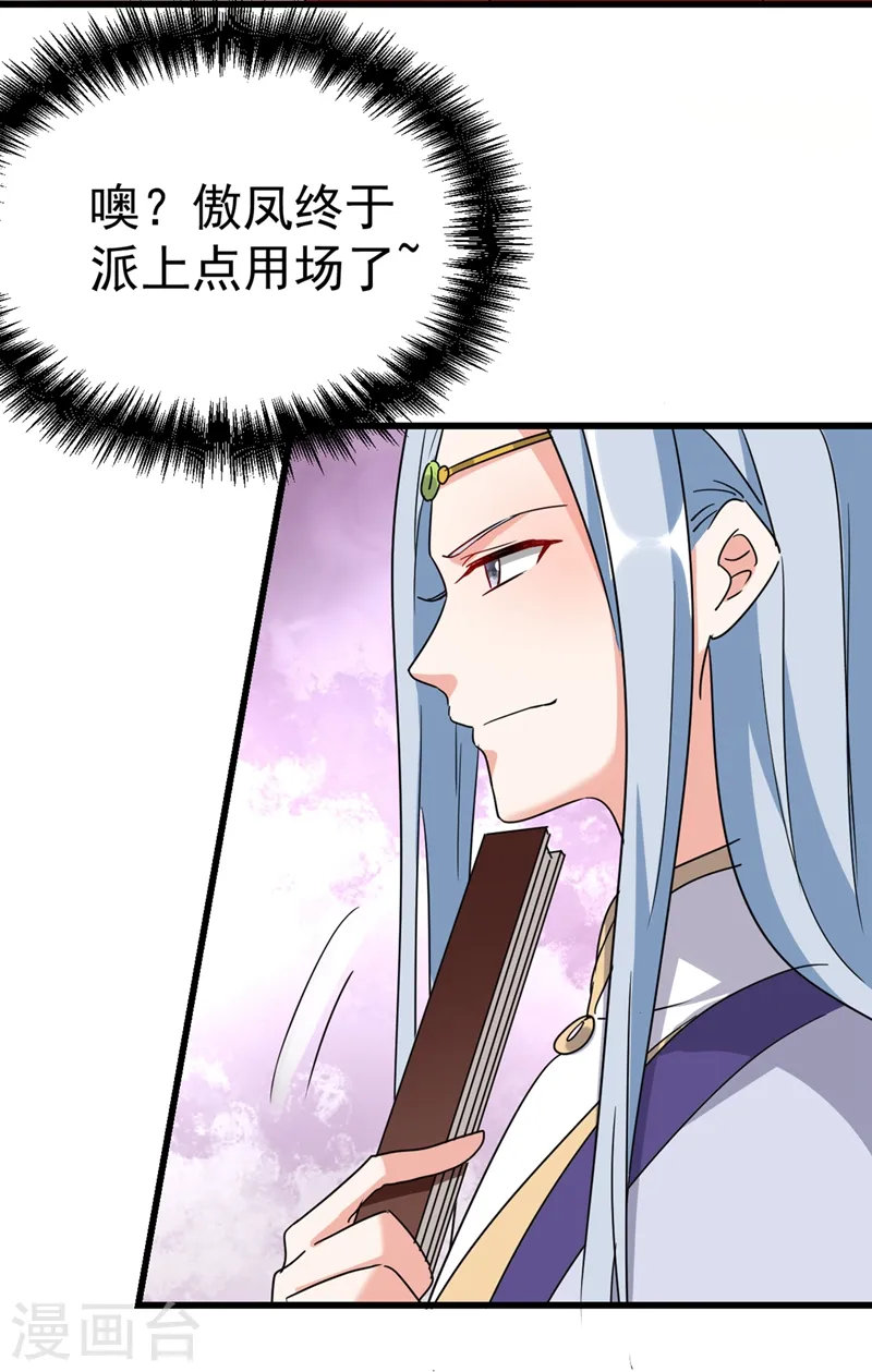 第101话 你可真是个鬼灵精啊 第9页