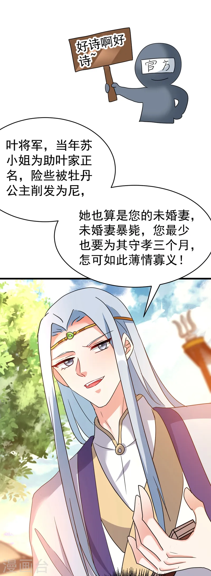 第101话 你可真是个鬼灵精啊 第12页