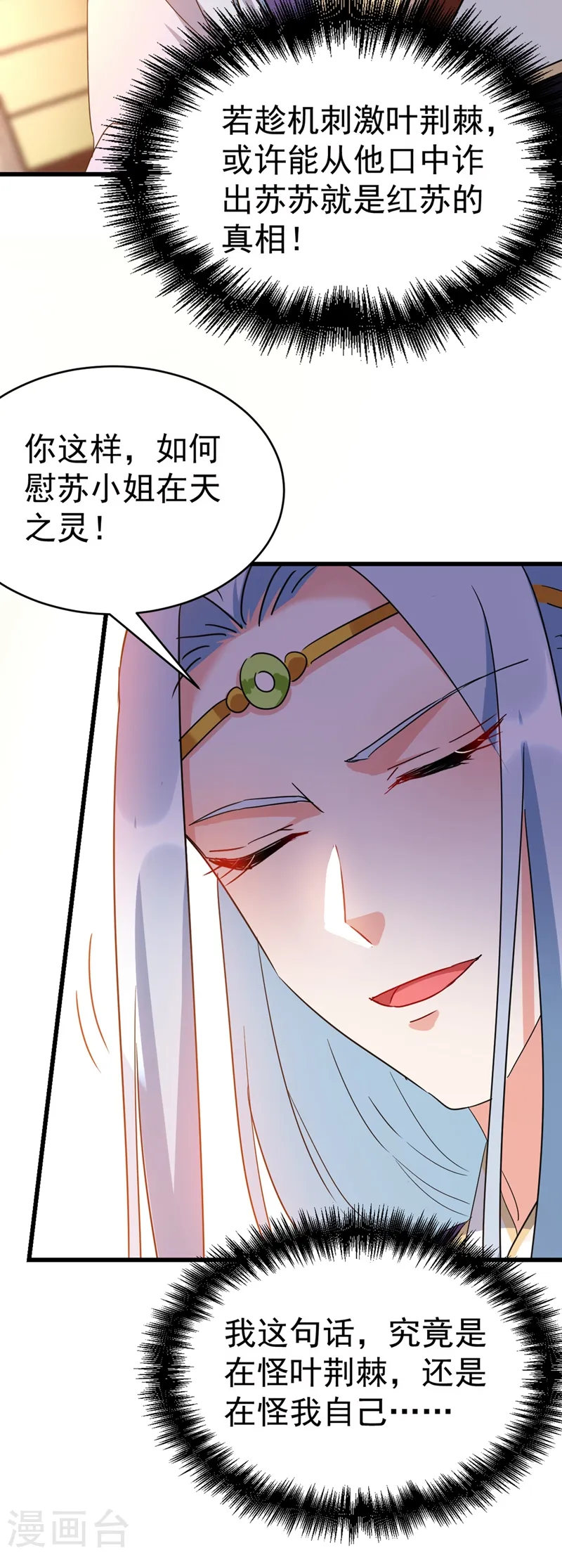 第101话 你可真是个鬼灵精啊 第13页