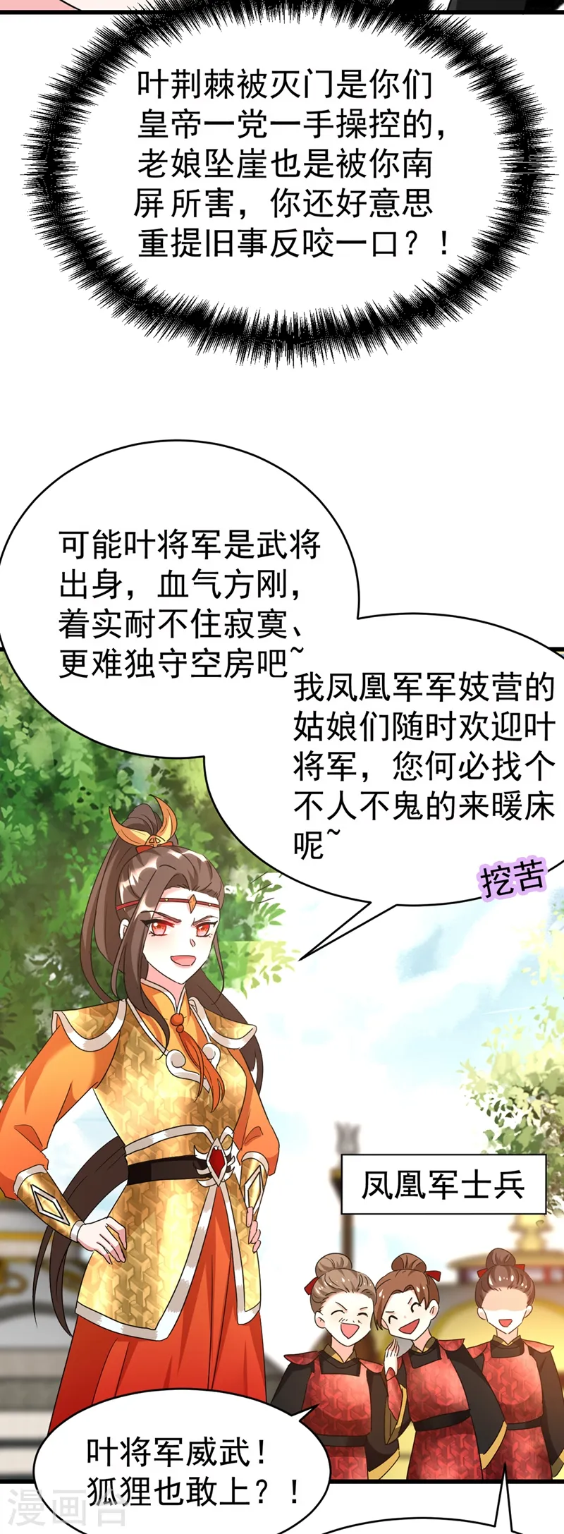 第101话 你可真是个鬼灵精啊 第15页