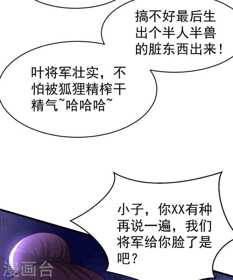 第101话 你可真是个鬼灵精啊 第16页