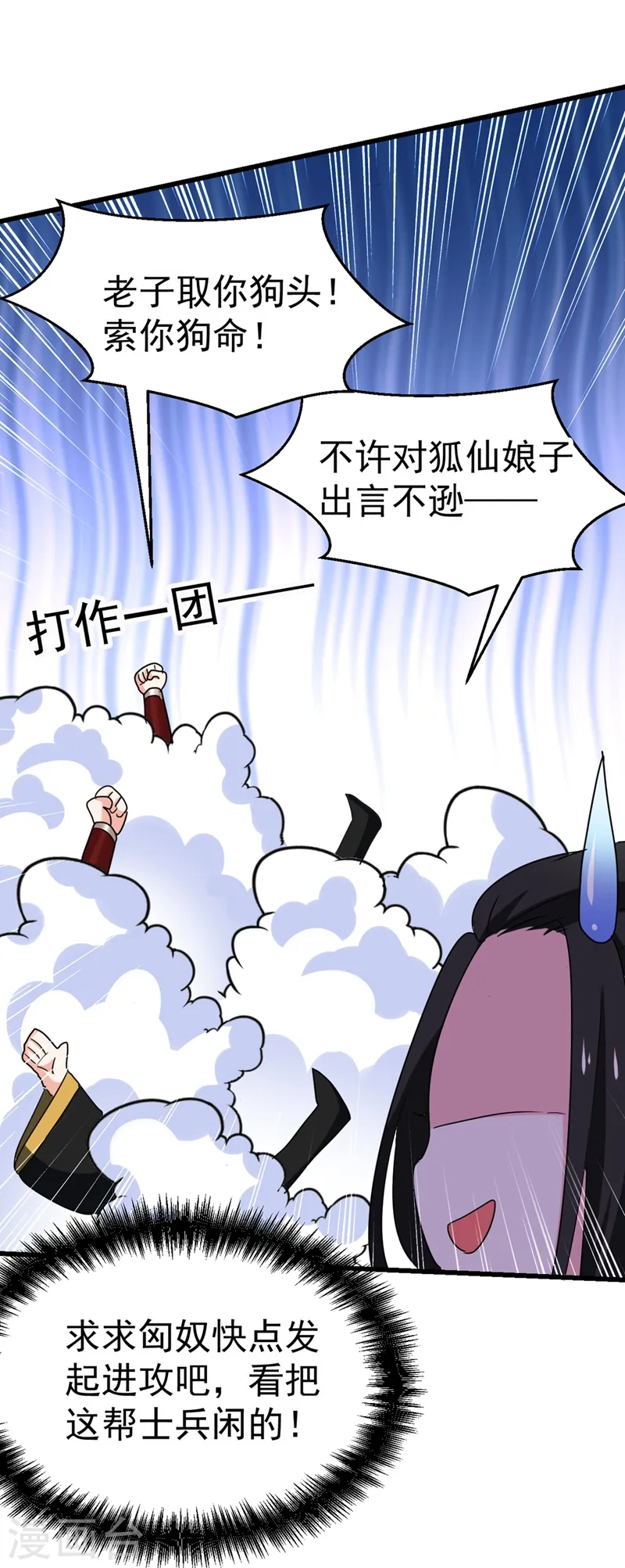 第101话 你可真是个鬼灵精啊 第18页