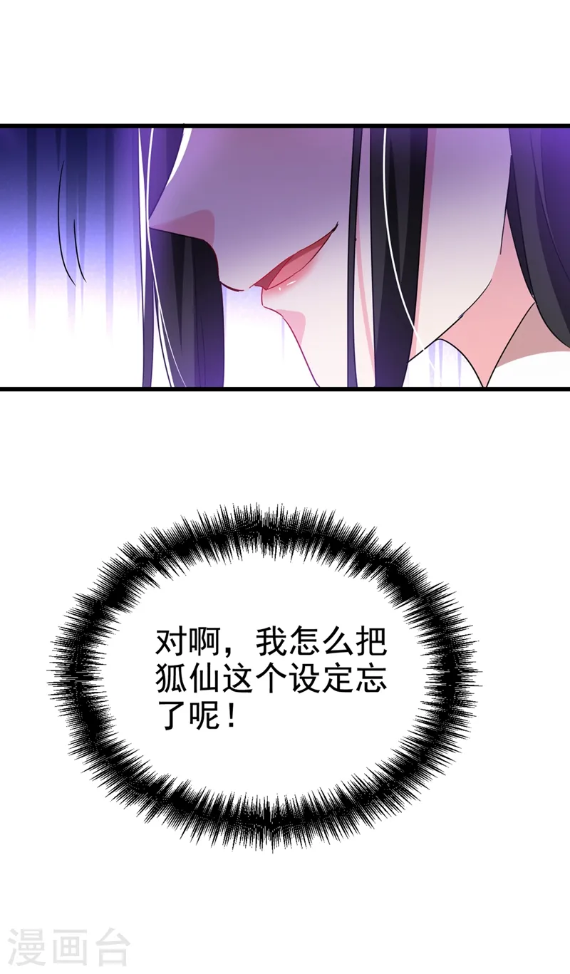 第101话 你可真是个鬼灵精啊 第20页