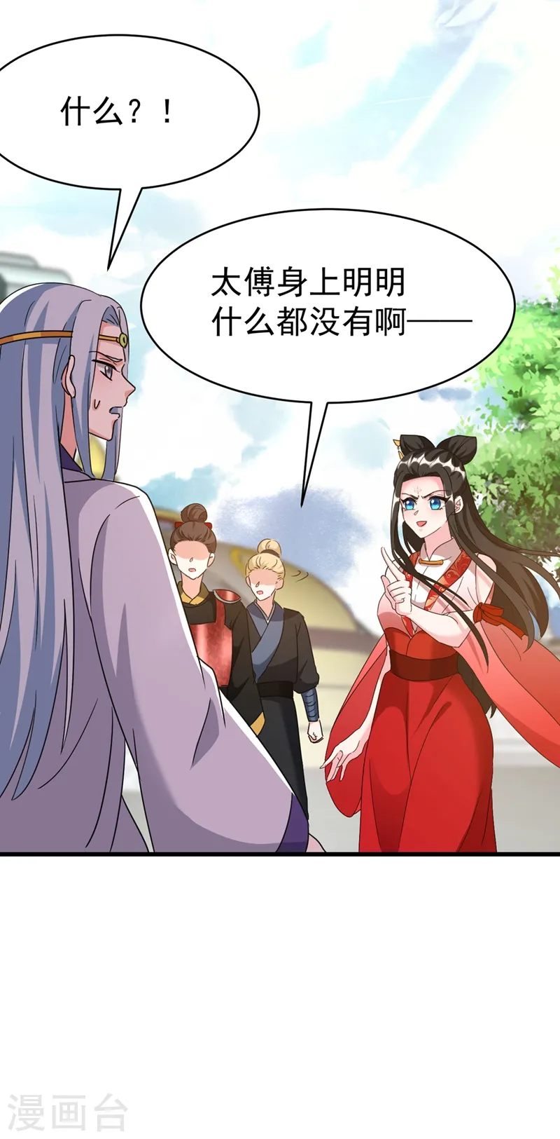 第101话 你可真是个鬼灵精啊 第22页
