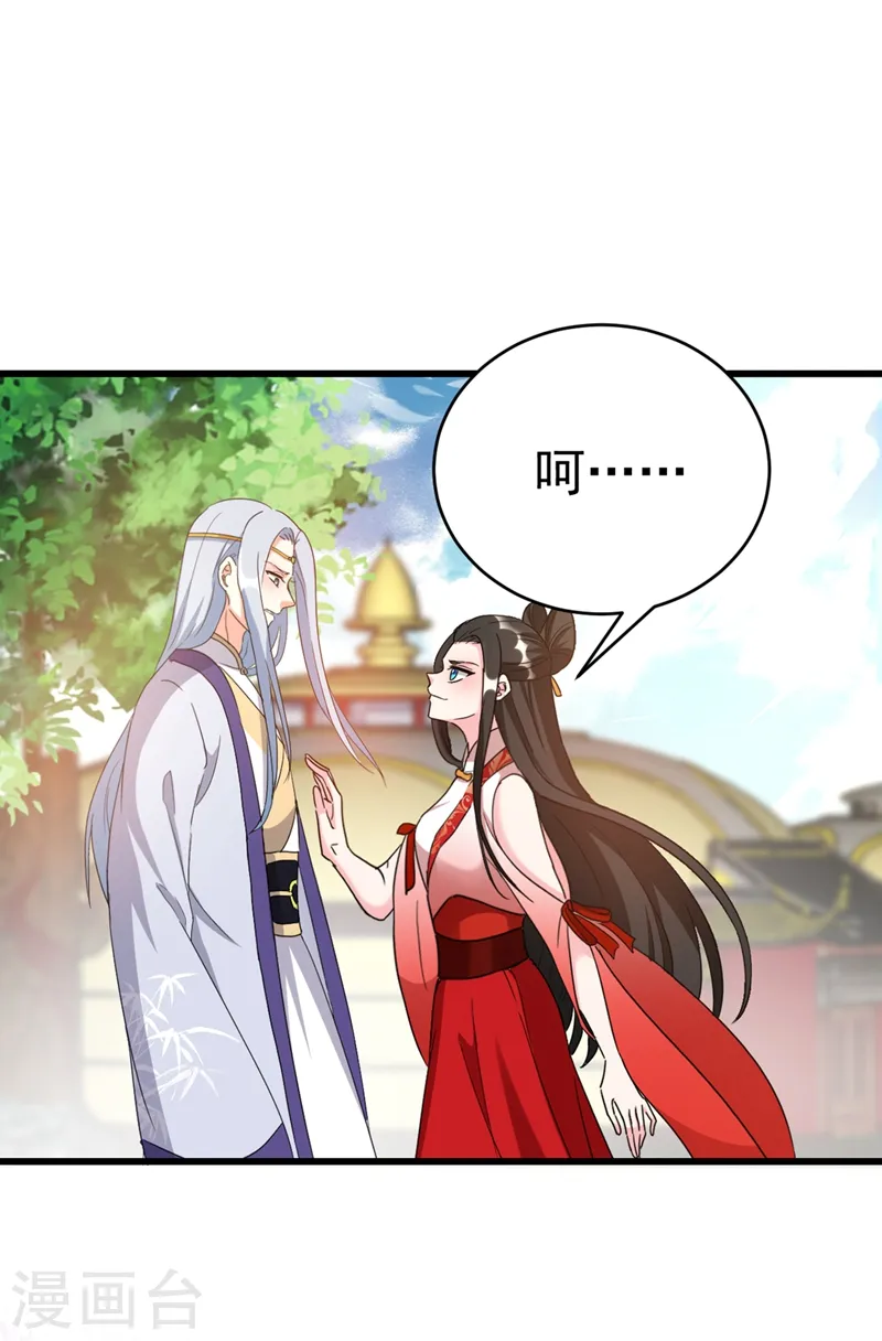 第101话 你可真是个鬼灵精啊 第23页
