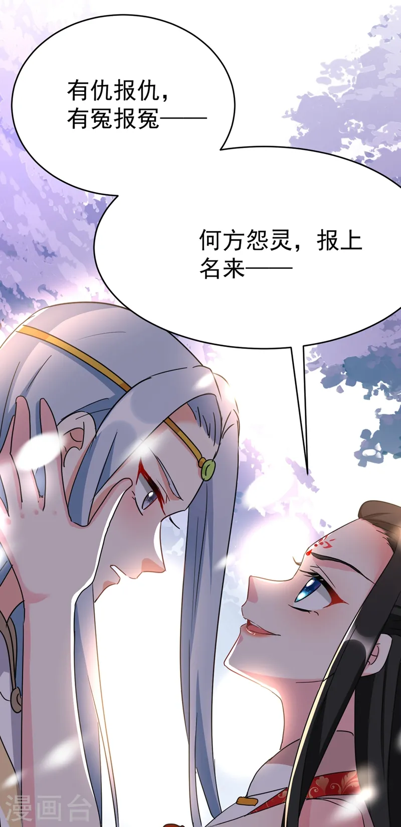 第101话 你可真是个鬼灵精啊 第24页
