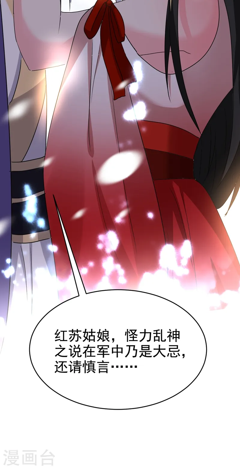 第101话 你可真是个鬼灵精啊 第25页
