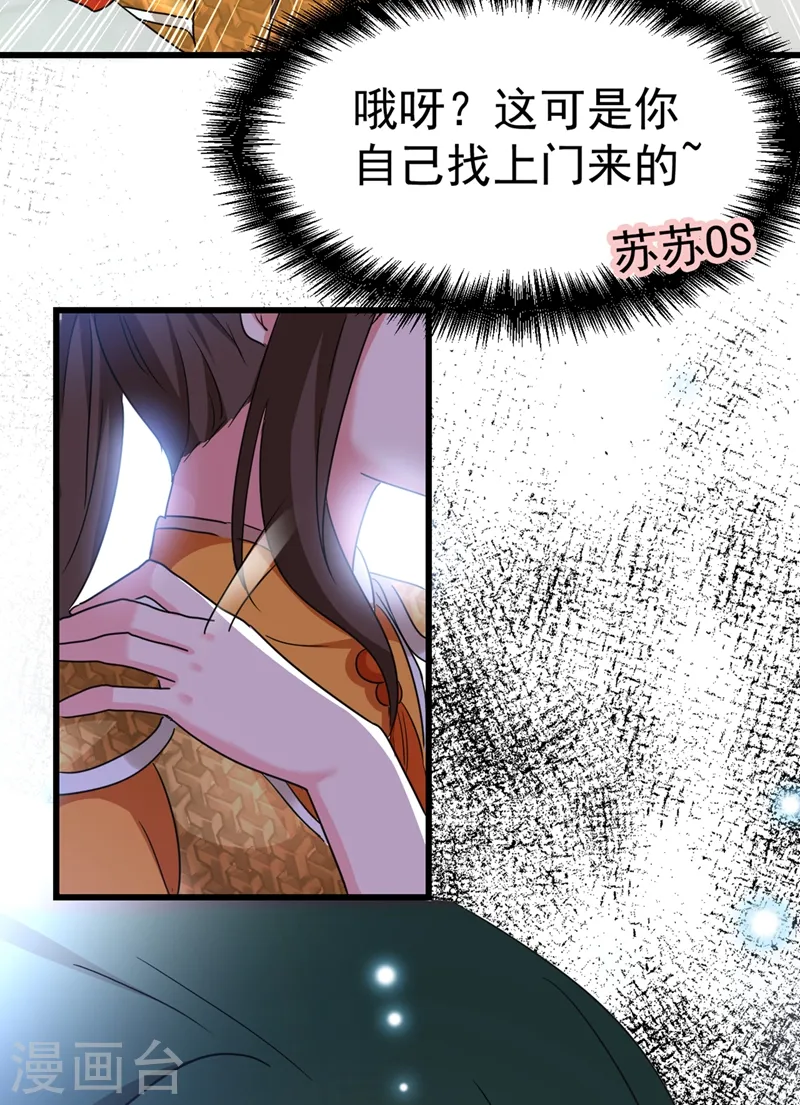 第101话 你可真是个鬼灵精啊 第29页