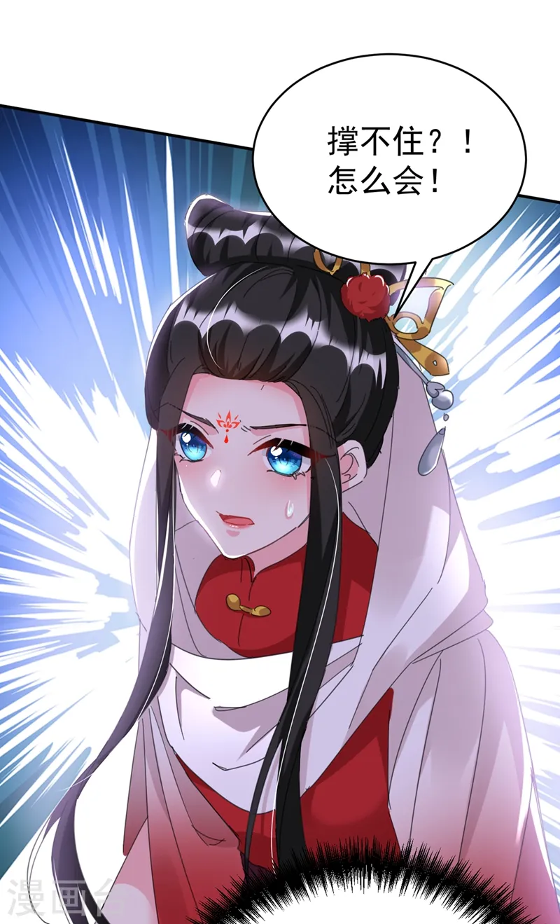 第92话 叶荆棘，坚持住！ 第4页
