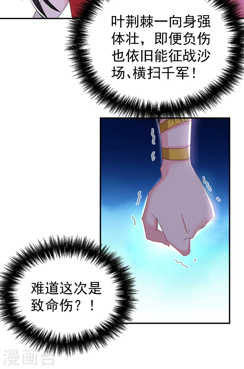 第92话 叶荆棘，坚持住！ 第5页