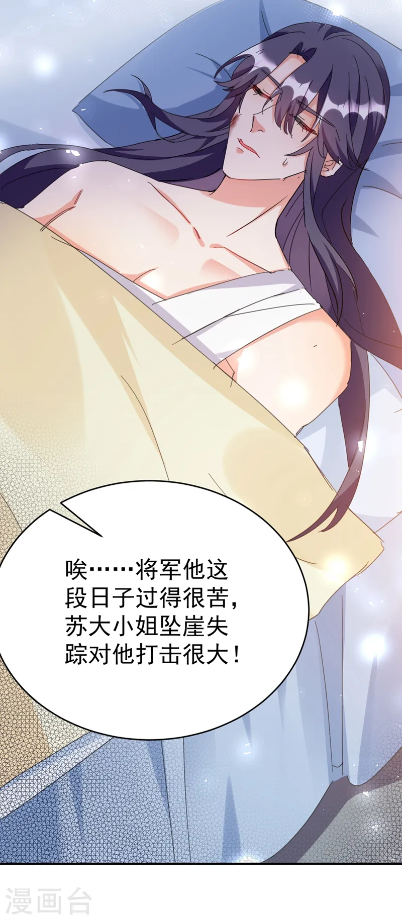 第92话 叶荆棘，坚持住！ 第9页