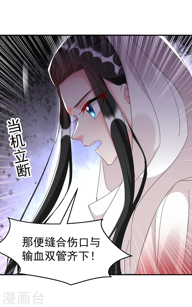 第92话 叶荆棘，坚持住！ 第14页