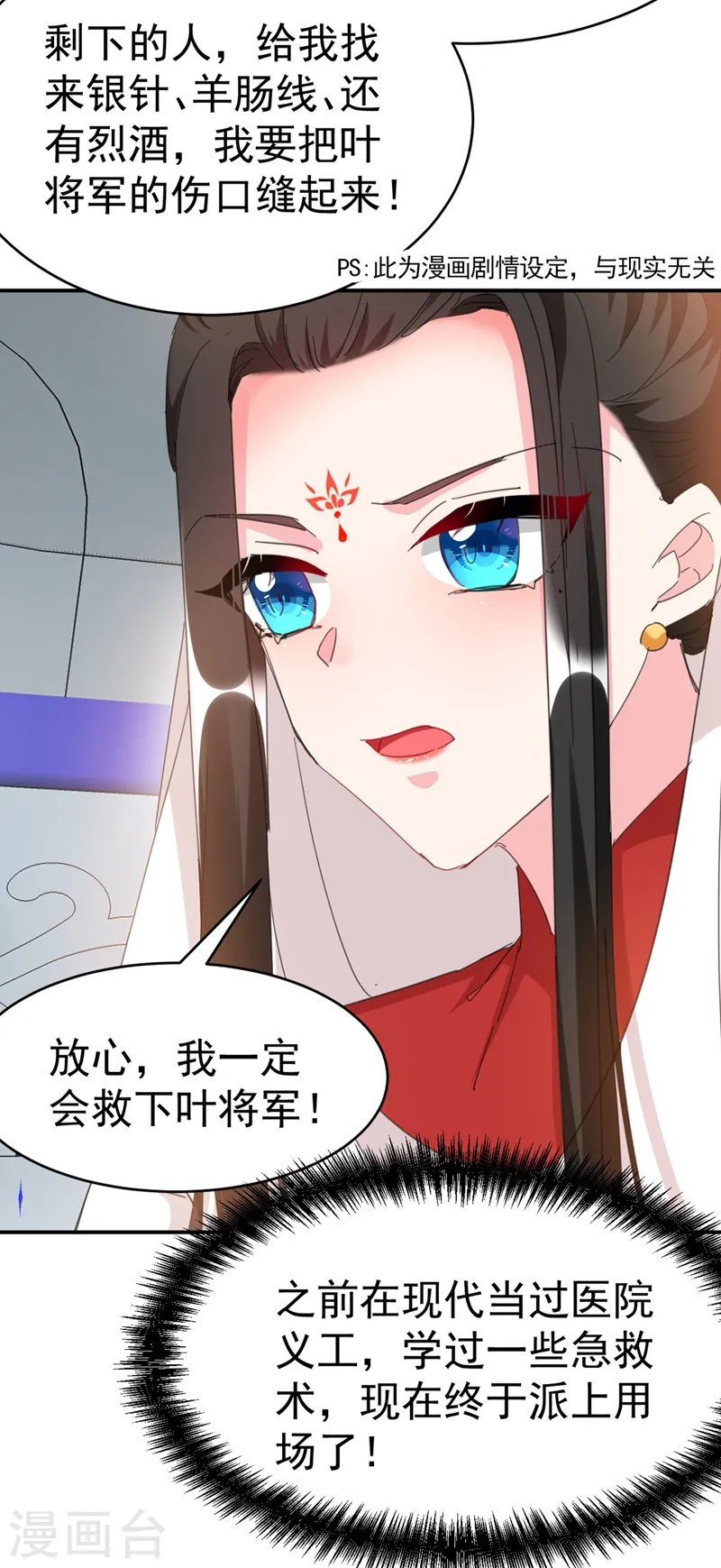 第92话 叶荆棘，坚持住！ 第16页