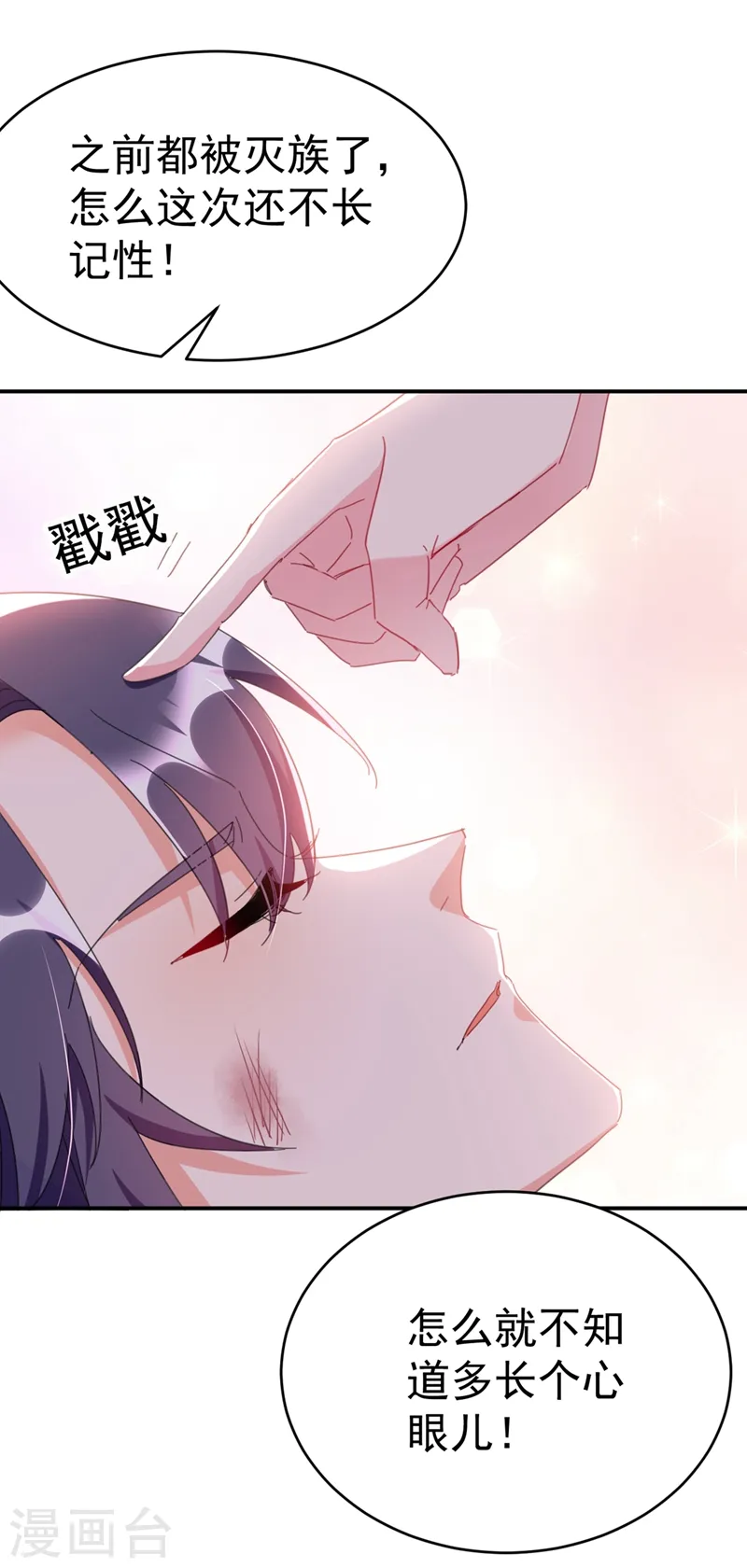 第92话 叶荆棘，坚持住！ 第21页