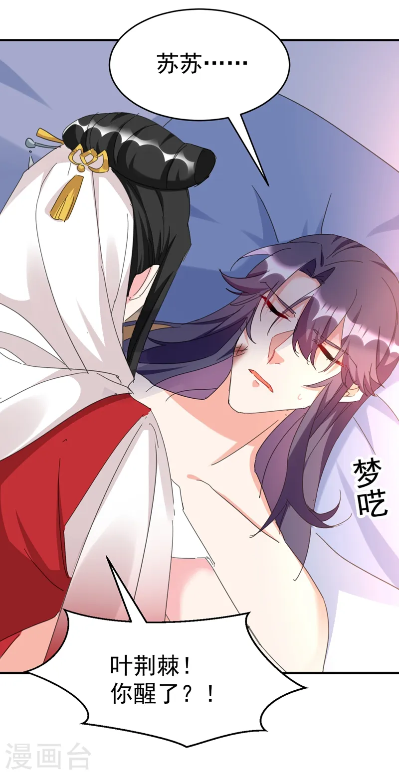 第92话 叶荆棘，坚持住！ 第22页
