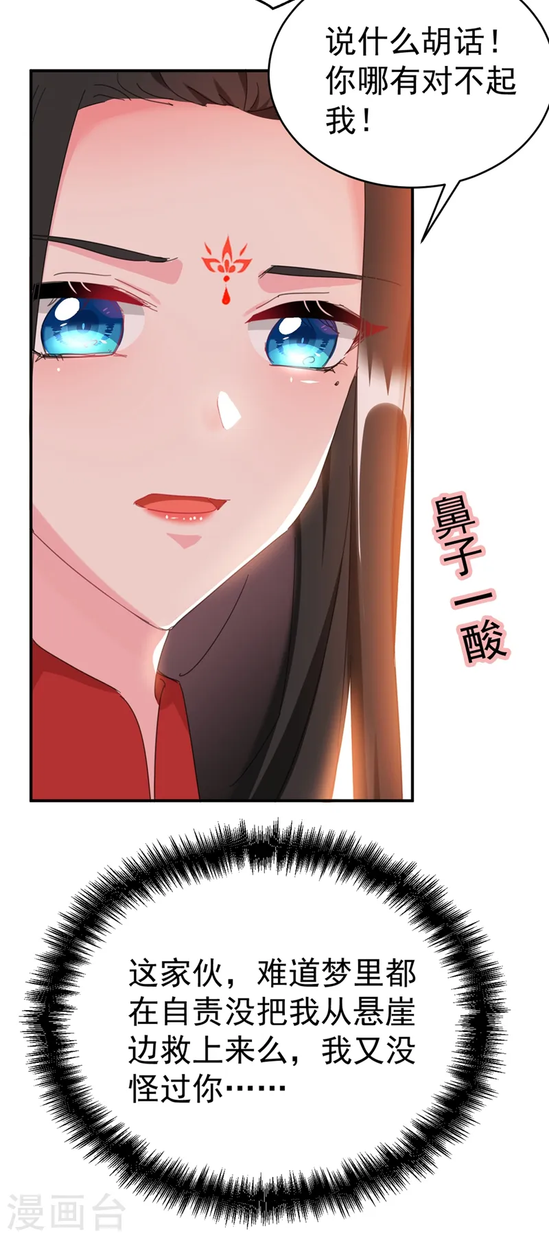 第92话 叶荆棘，坚持住！ 第24页