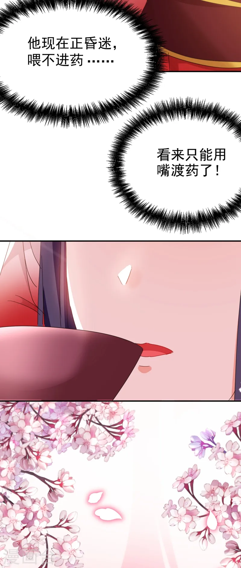 第92话 叶荆棘，坚持住！ 第27页