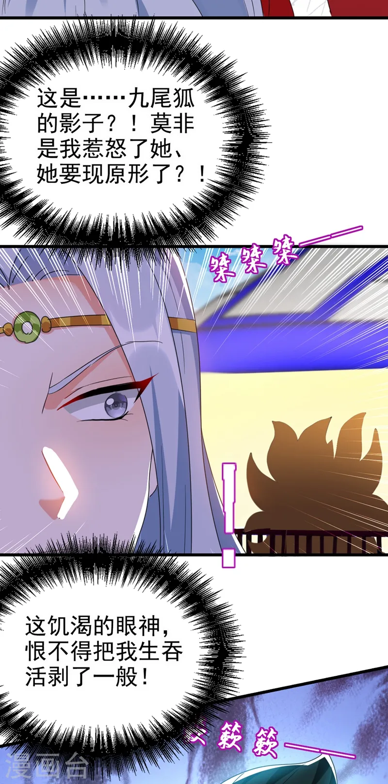 第99话 何不一同摧毁庆国？ 第4页