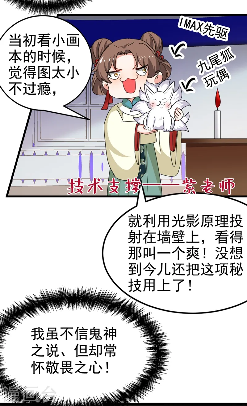 第99话 何不一同摧毁庆国？ 第8页