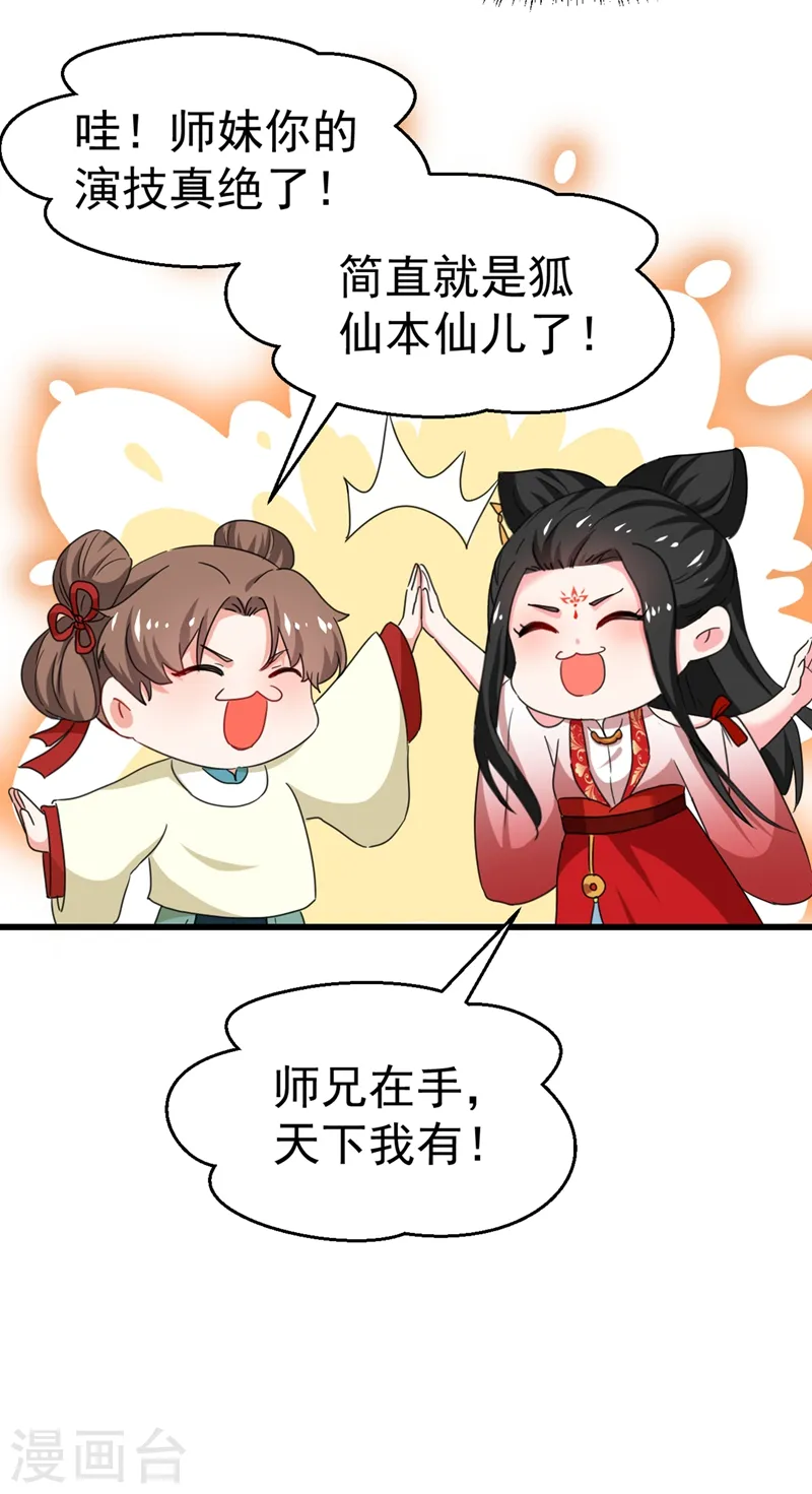 第99话 何不一同摧毁庆国？ 第10页