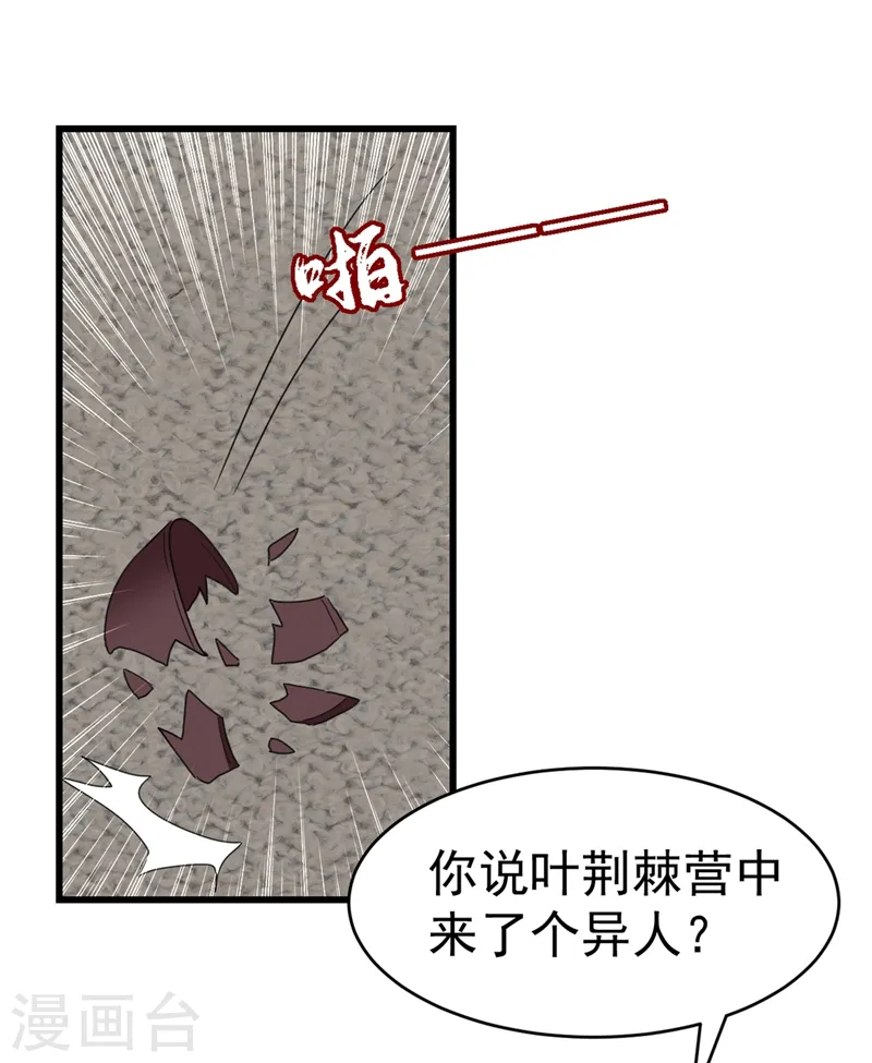 第99话 何不一同摧毁庆国？ 第13页