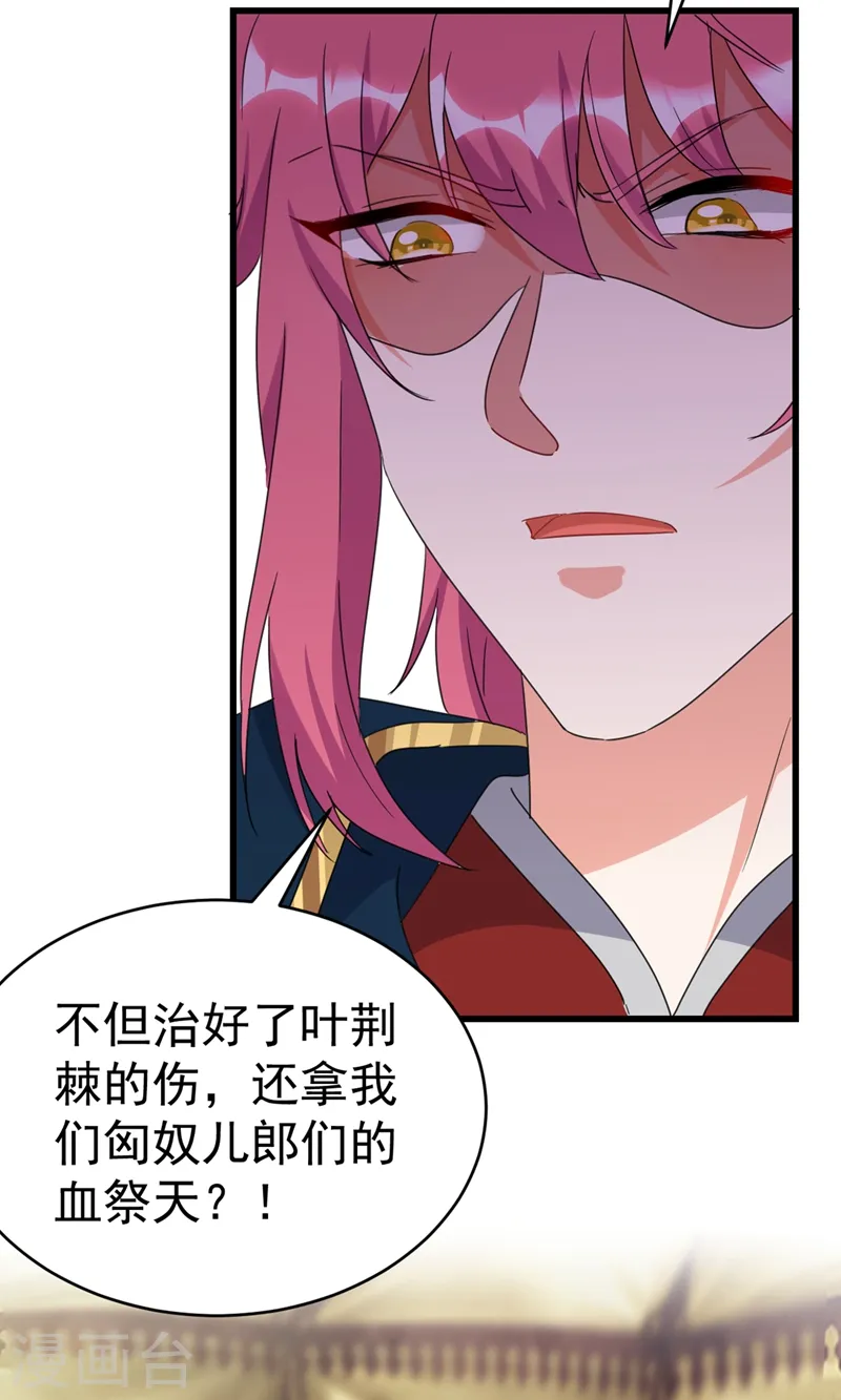 第99话 何不一同摧毁庆国？ 第14页