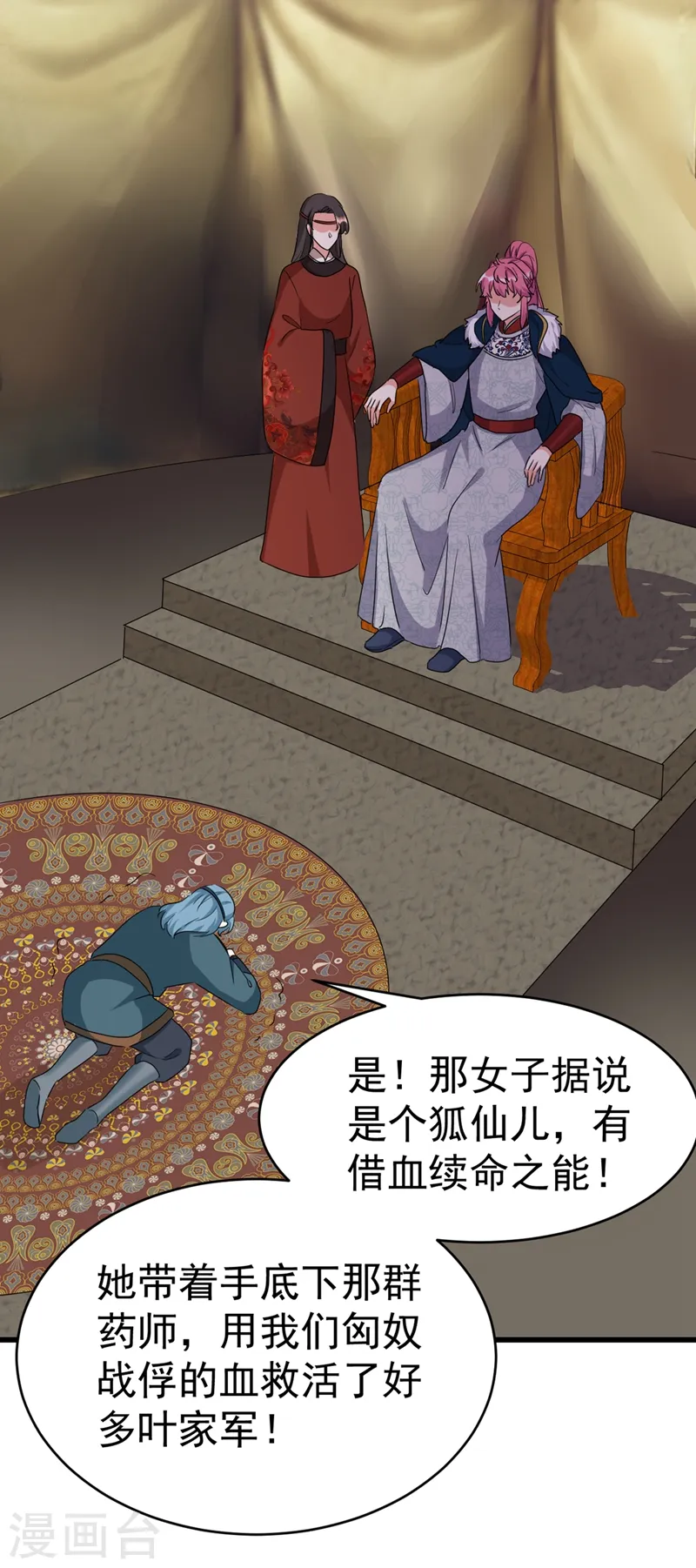 第99话 何不一同摧毁庆国？ 第15页