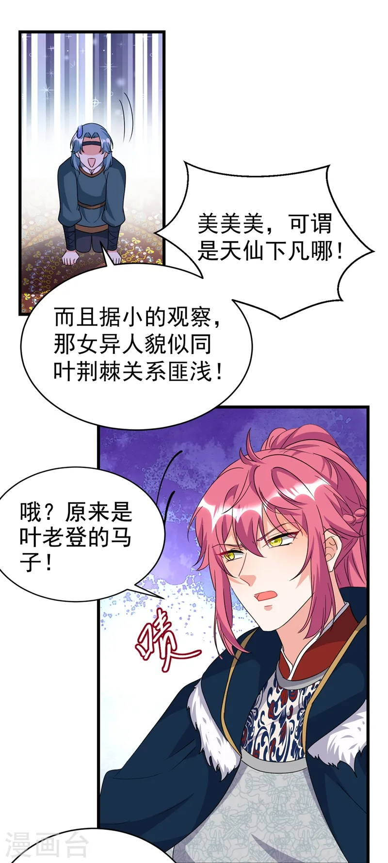 第99话 何不一同摧毁庆国？ 第18页