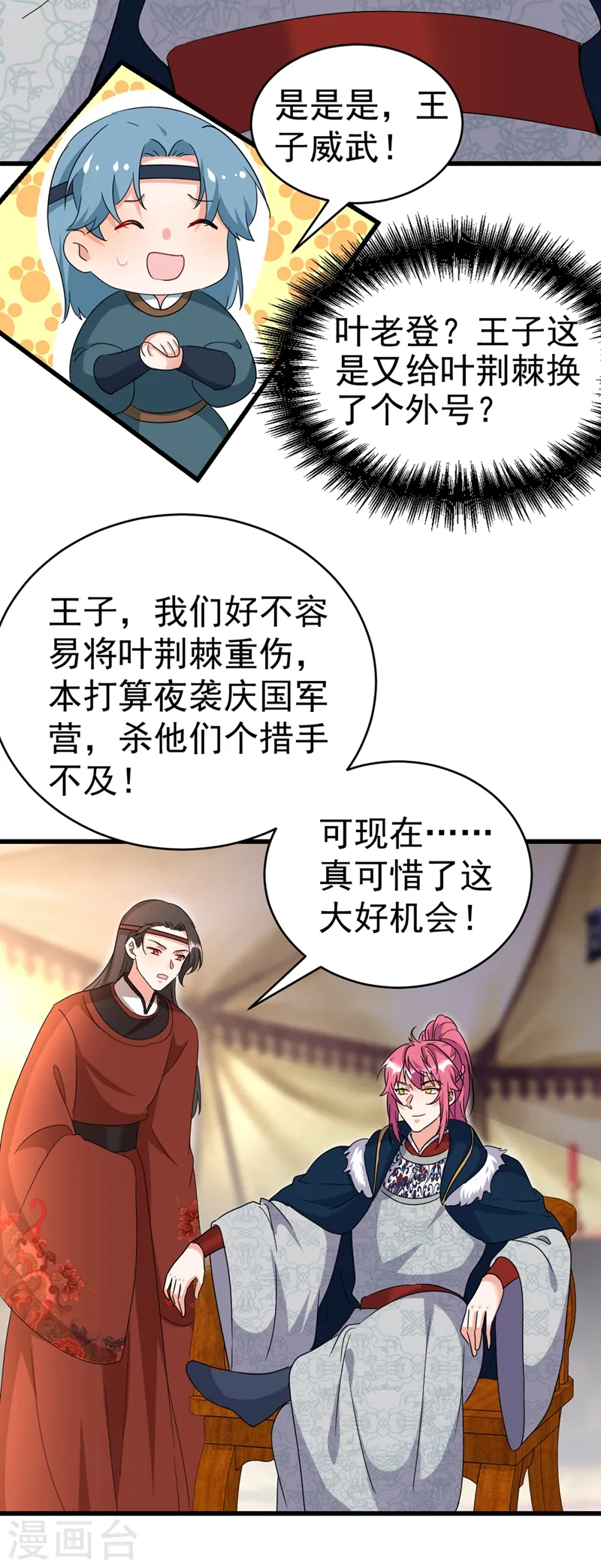 第99话 何不一同摧毁庆国？ 第20页