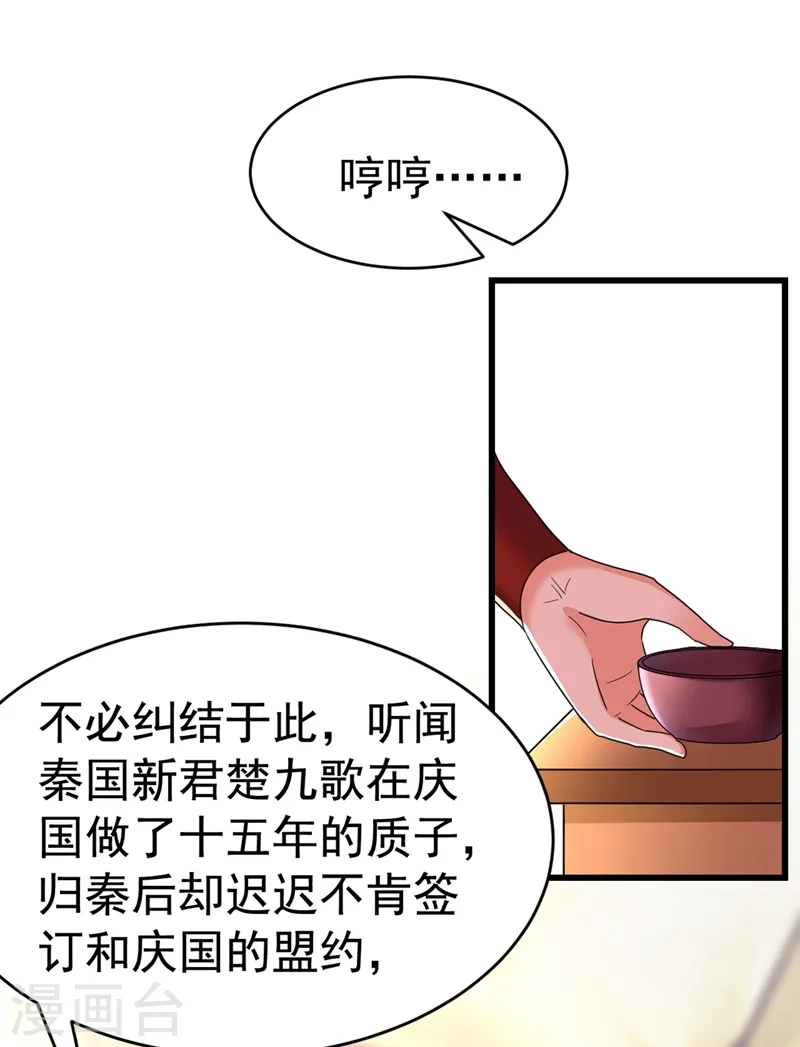 第99话 何不一同摧毁庆国？ 第21页