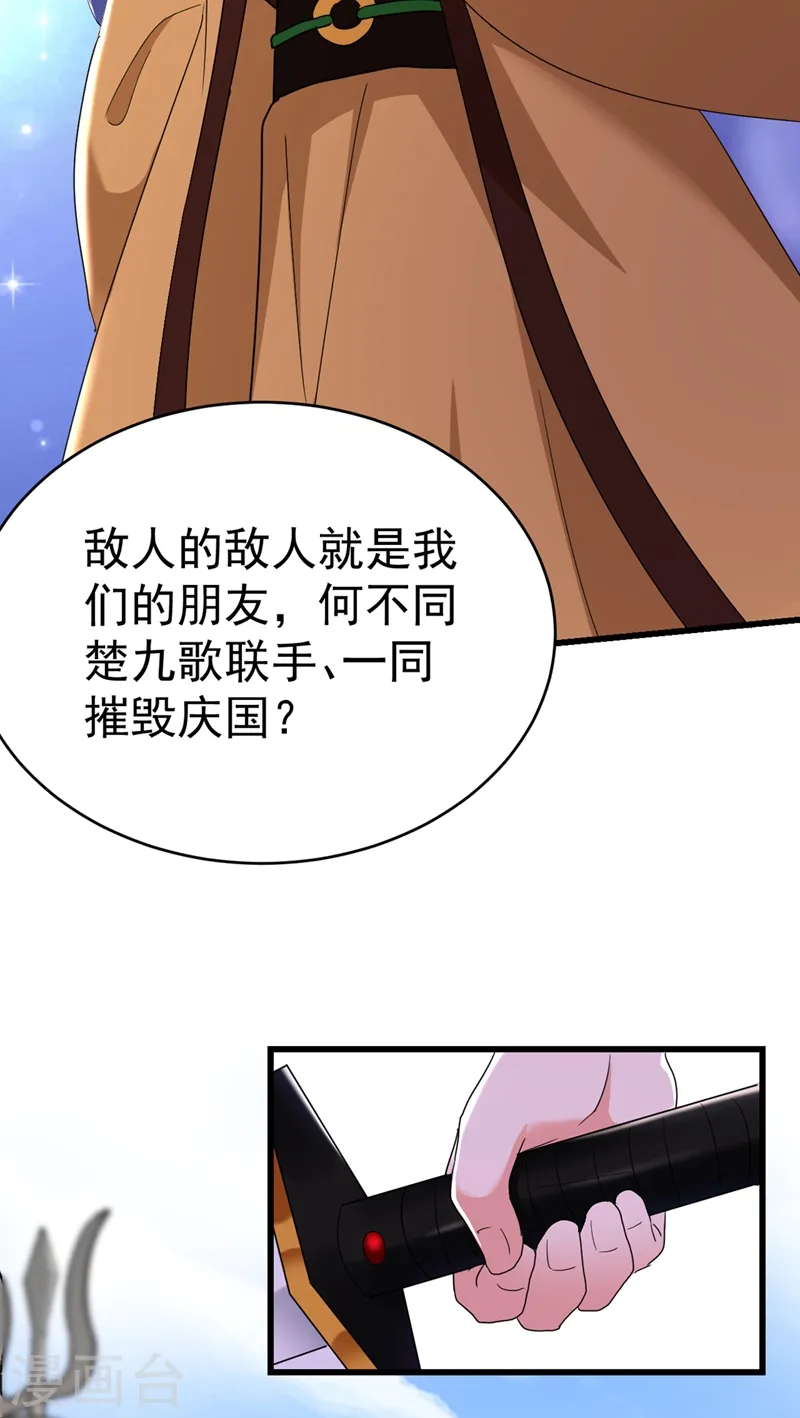 第99话 何不一同摧毁庆国？ 第24页