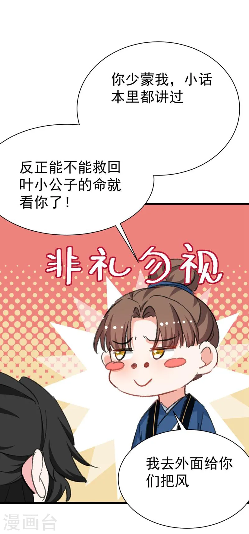 第87话 我怎么舍得拒绝你呢 第2页