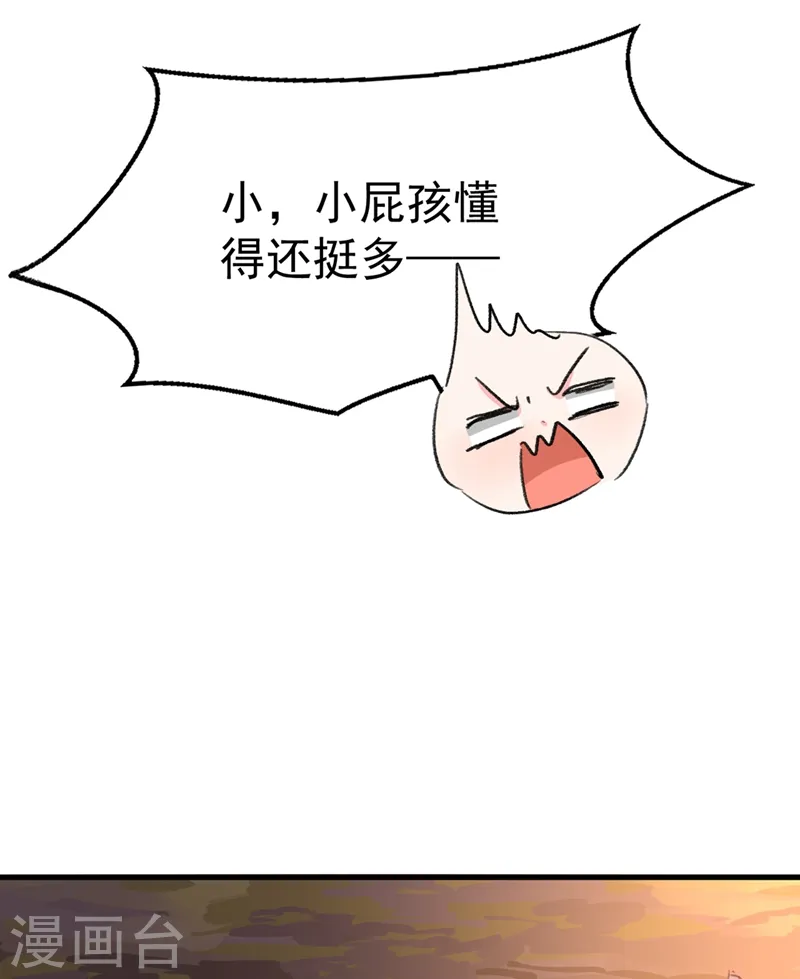 第87话 我怎么舍得拒绝你呢 第3页