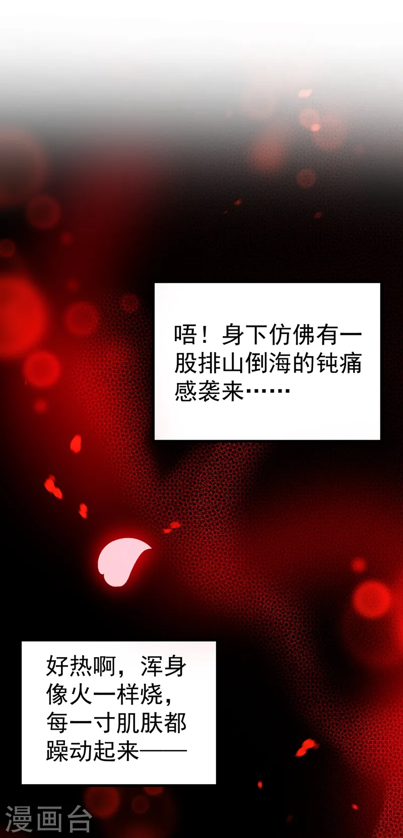 第87话 我怎么舍得拒绝你呢 第7页