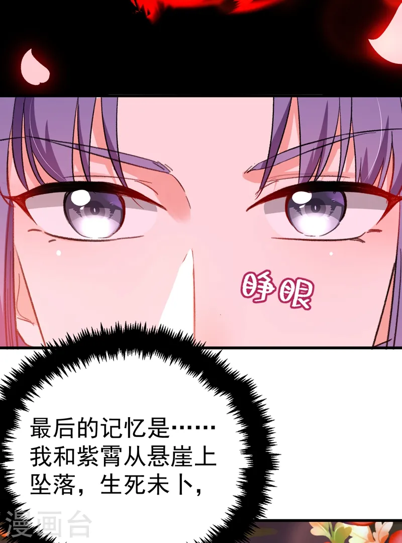 第87话 我怎么舍得拒绝你呢 第9页