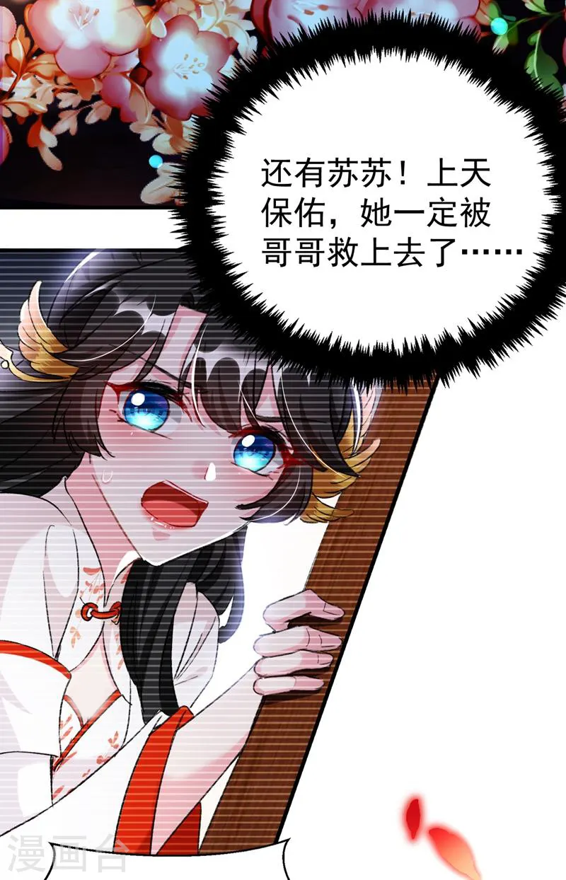 第87话 我怎么舍得拒绝你呢 第11页