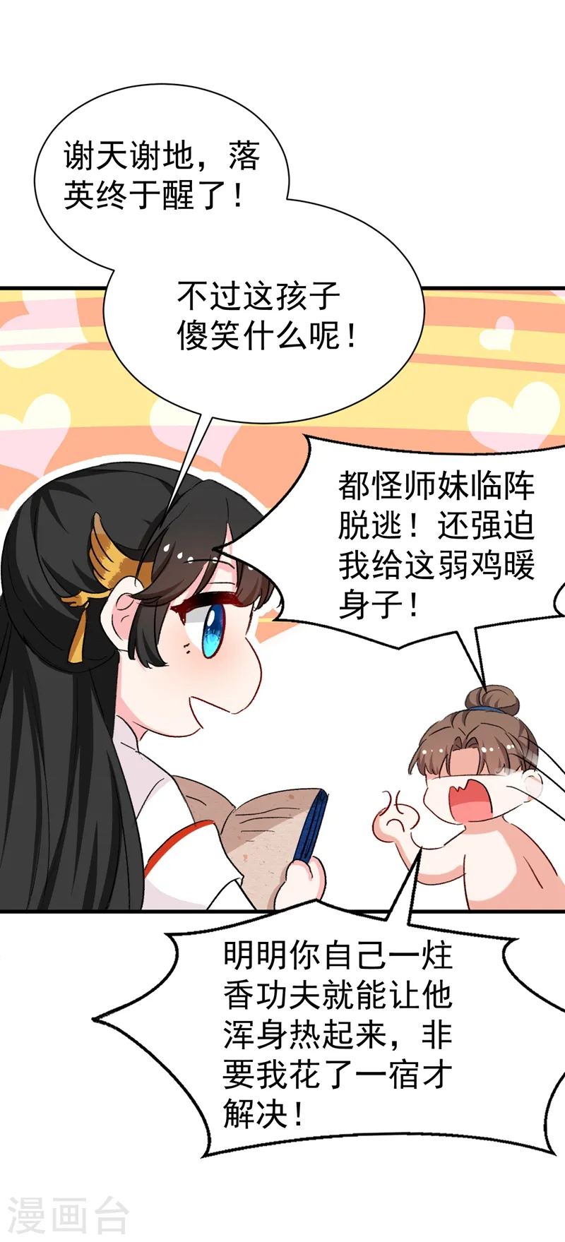 第87话 我怎么舍得拒绝你呢 第15页