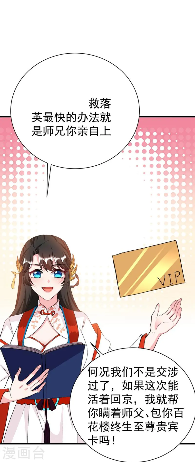 第87话 我怎么舍得拒绝你呢 第16页