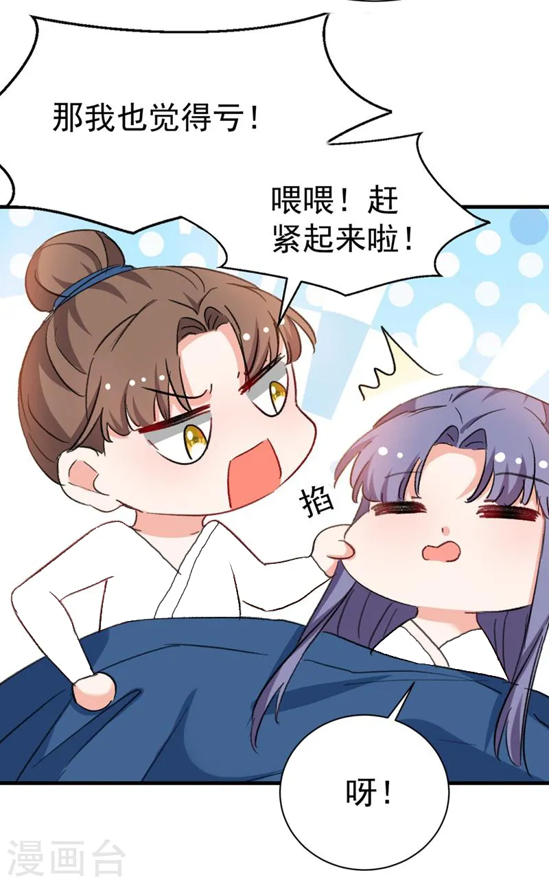 第87话 我怎么舍得拒绝你呢 第17页
