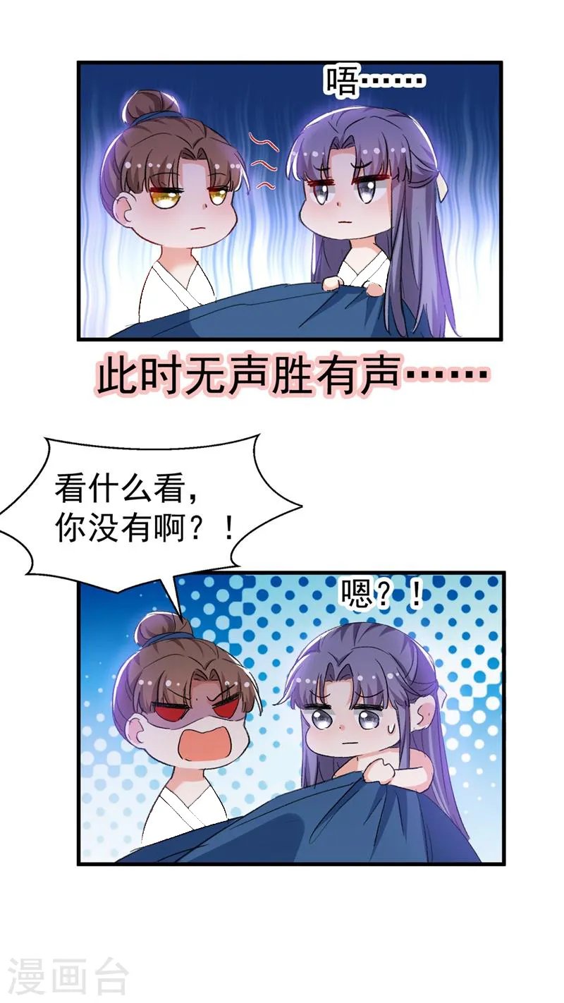 第87话 我怎么舍得拒绝你呢 第18页