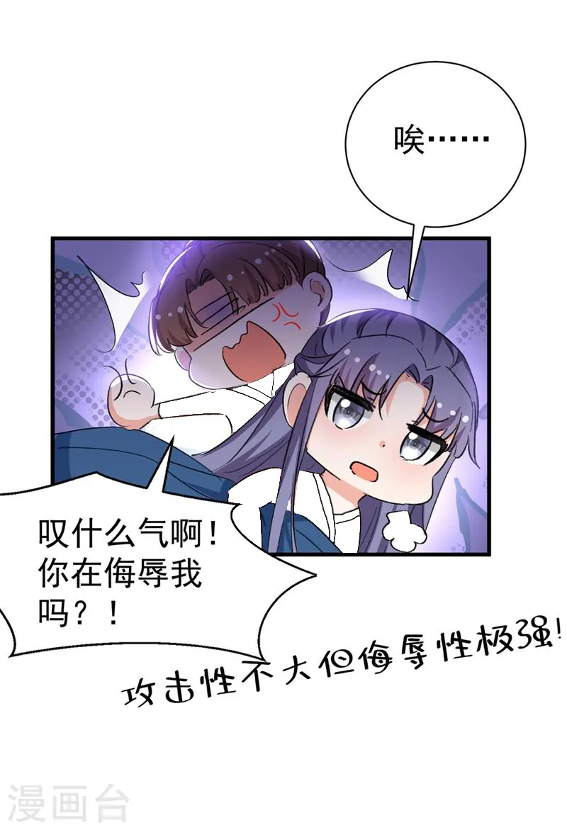 第87话 我怎么舍得拒绝你呢 第19页