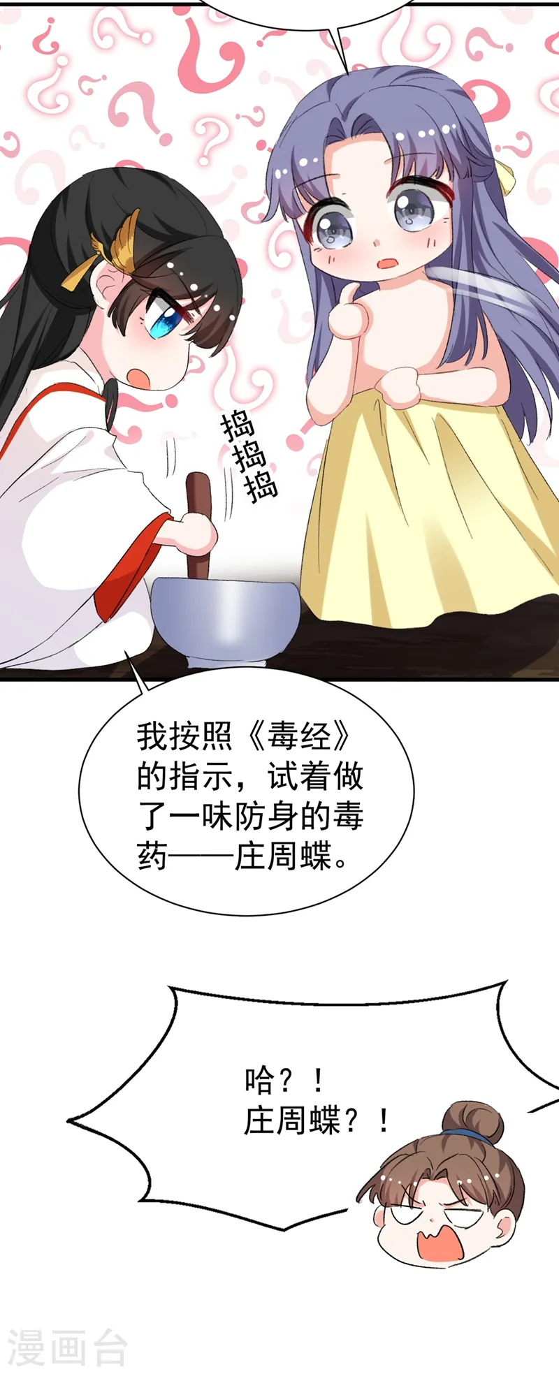 第87话 我怎么舍得拒绝你呢 第20页