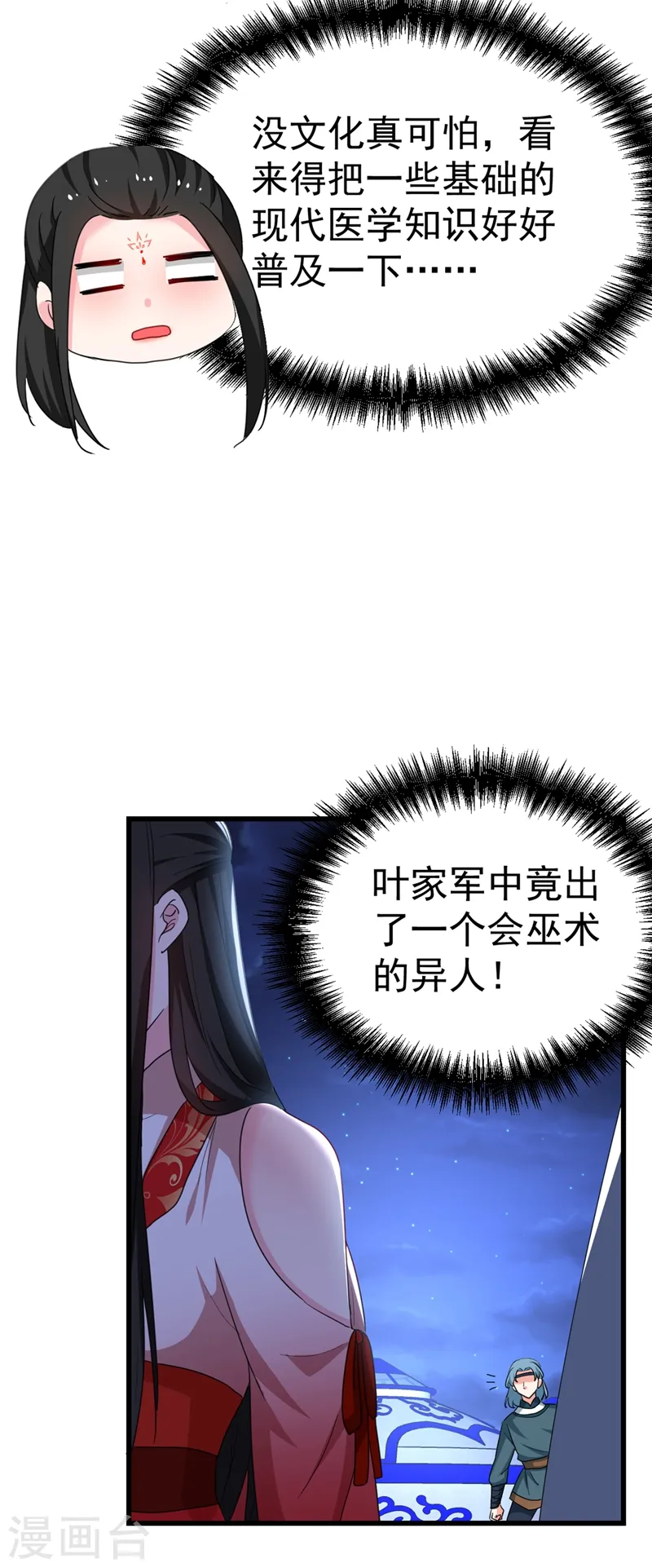 第95话 没文化真可怕 第27页