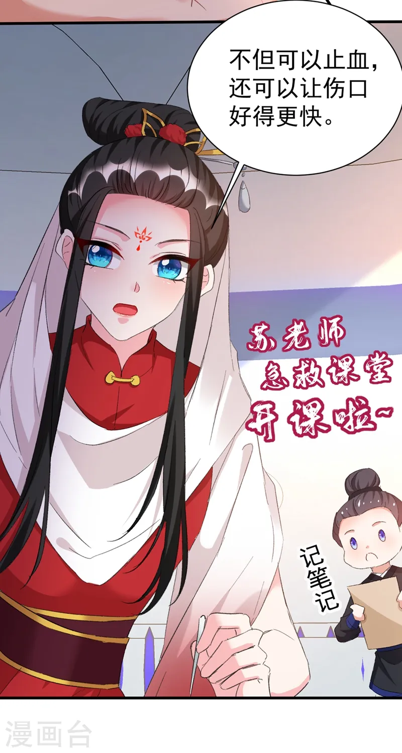 第93话 大兄弟~借血一用 第3页
